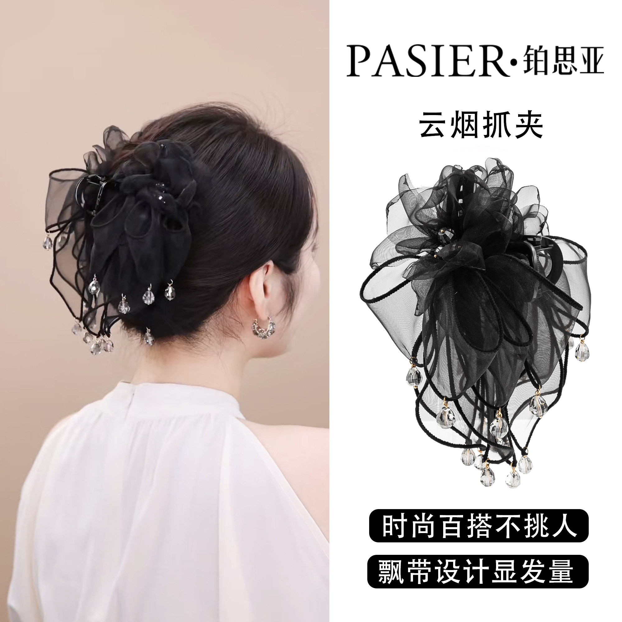 铂思亚云烟花朵飘带抓夹