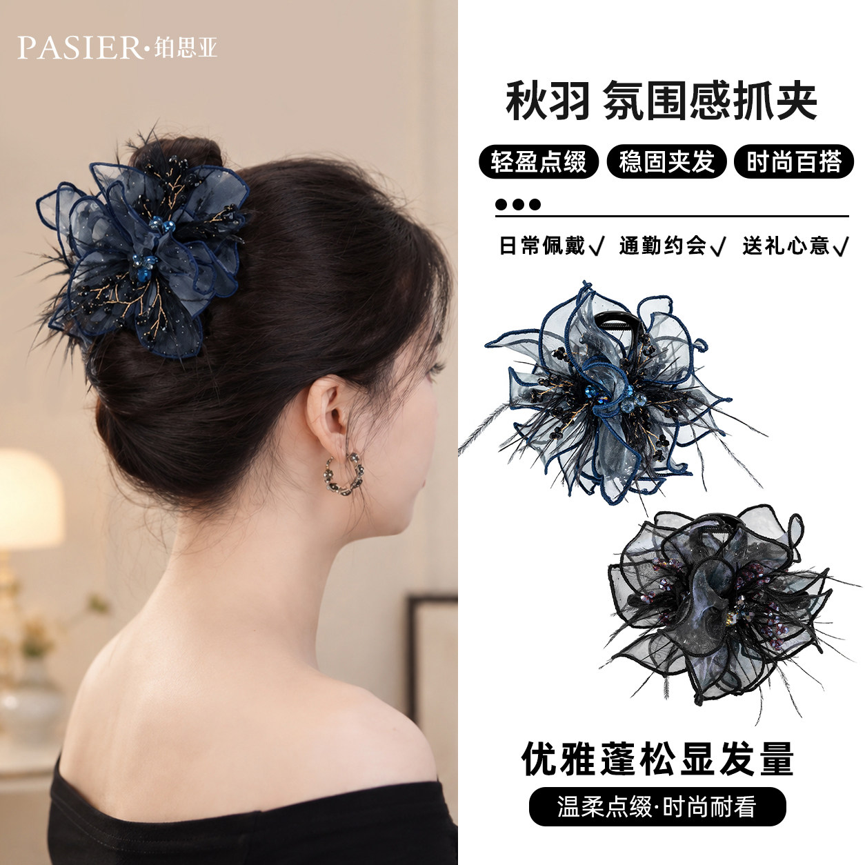铂思亚秋羽发夹女轻奢复古羽毛抓夹蓬松显发量鲨鱼夹头花发饰