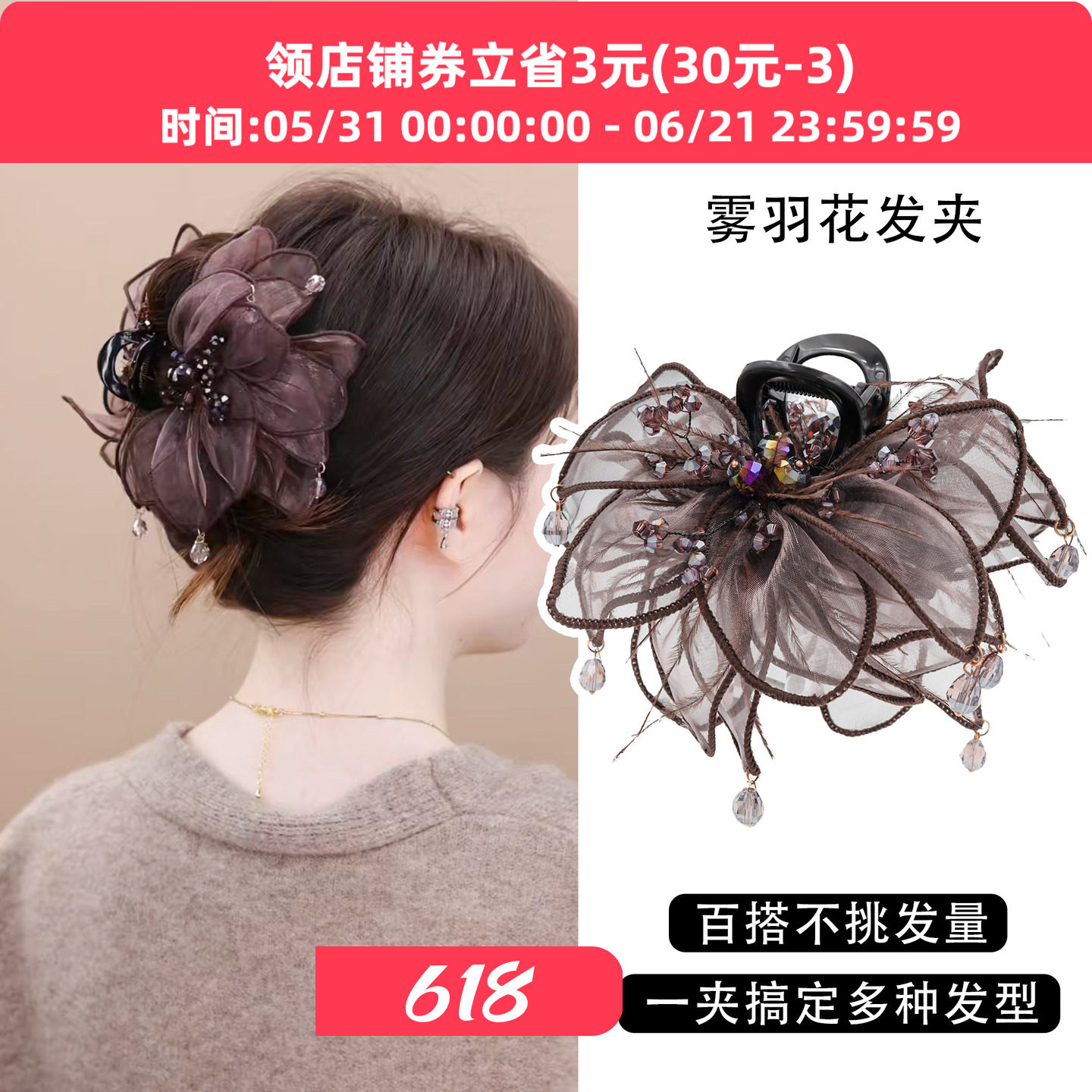 铂思亚雾羽花发夹女后脑勺盘发鲨鱼夹复古高级感显发量抓夹头饰