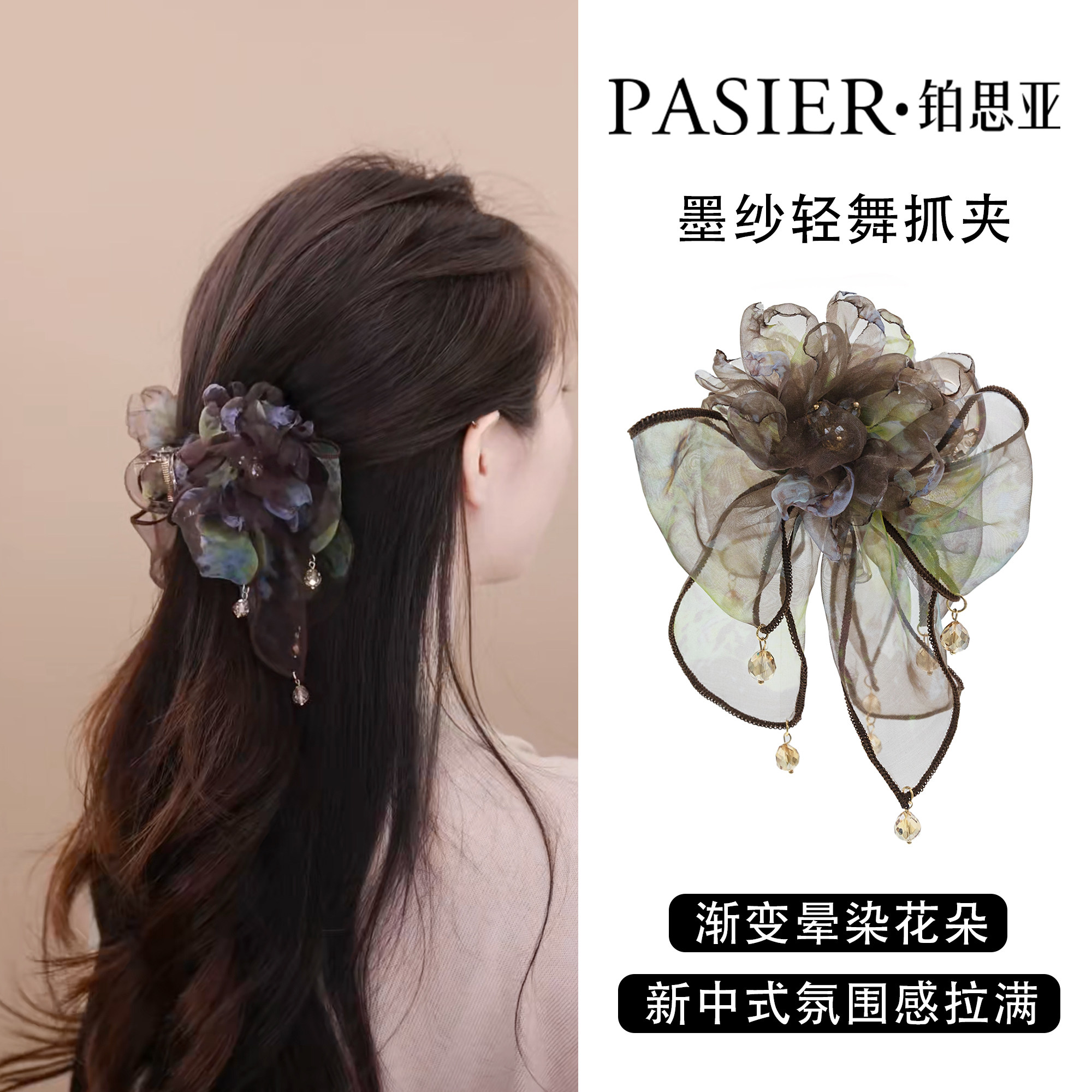 铂思亚墨纱轻舞抓夹女款新中式渐变花朵发夹典雅大气鲨鱼夹头饰