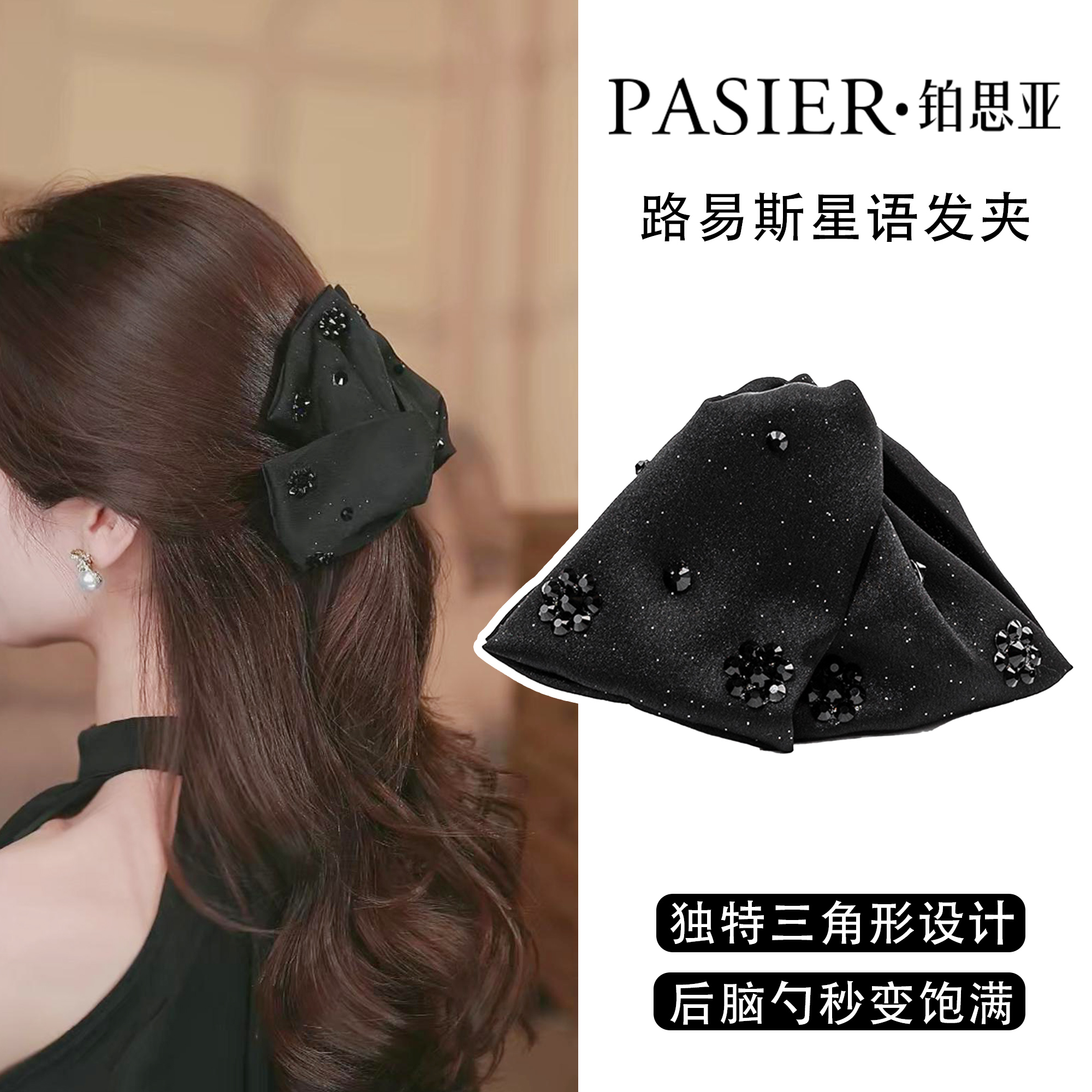铂思亚星语发夹女时尚三角形粽子夹秋季新款复古高级感鲨鱼夹头饰