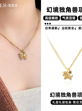 铂思亚铜合金合成立方氧化锆项链 幻境独角兽项链DR0215【B】