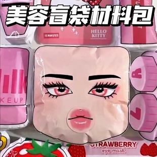 美容安静书头脑特工队新款 女孩子手工diy解压捏捏乐化妆盲袋玩具