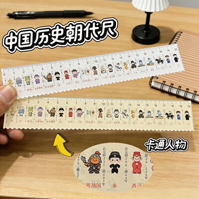 中国历史朝代亚克力直尺画图测量
