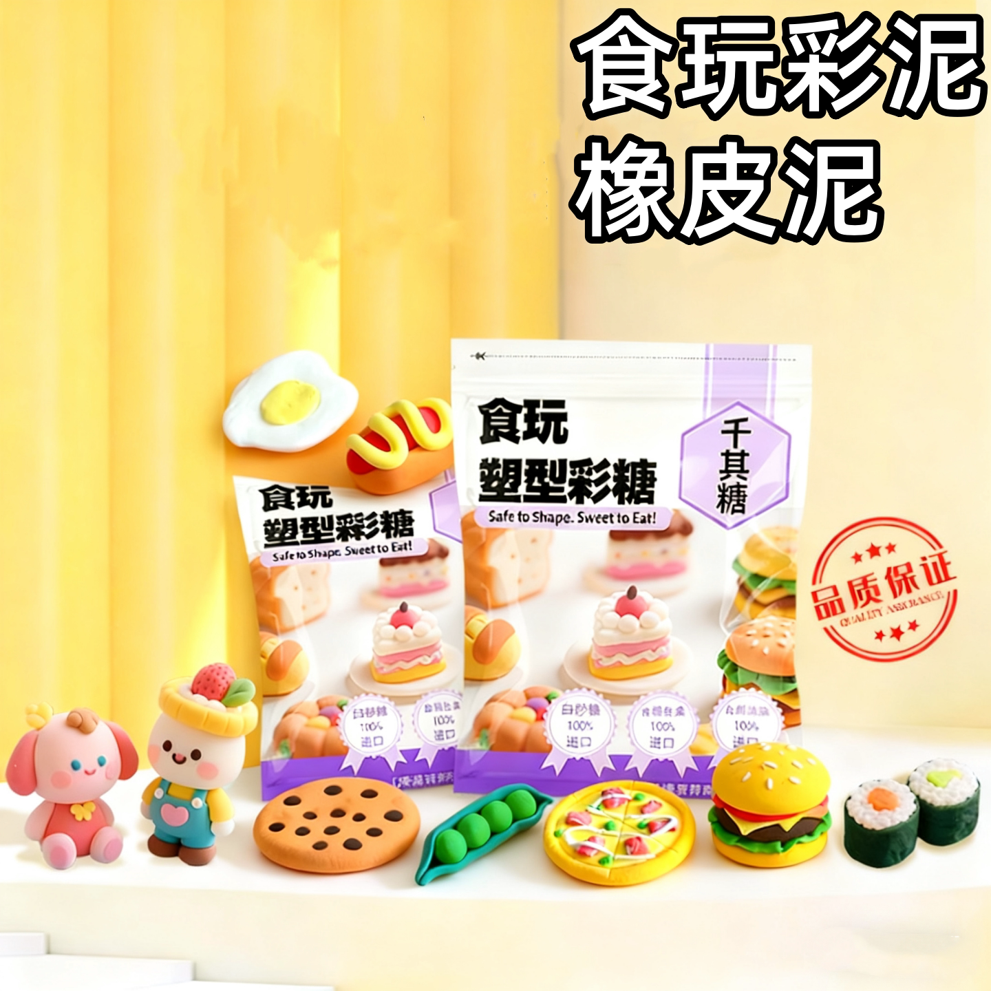 千其糖食玩彩泥手工创意DIY防误食橡皮泥超轻粘土益智玩具不粘手