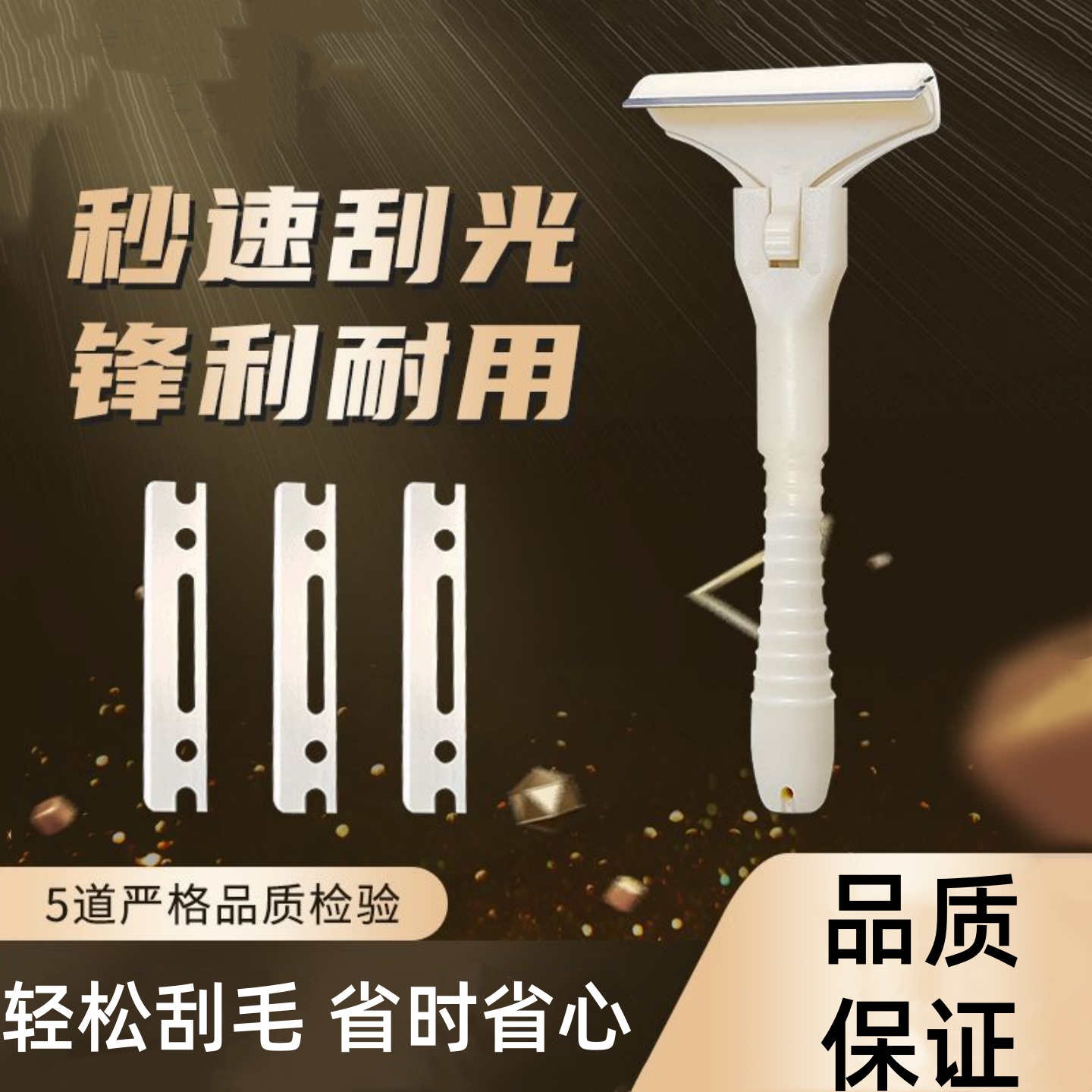 飞万猪光光刮猪毛去油脂锋利刀