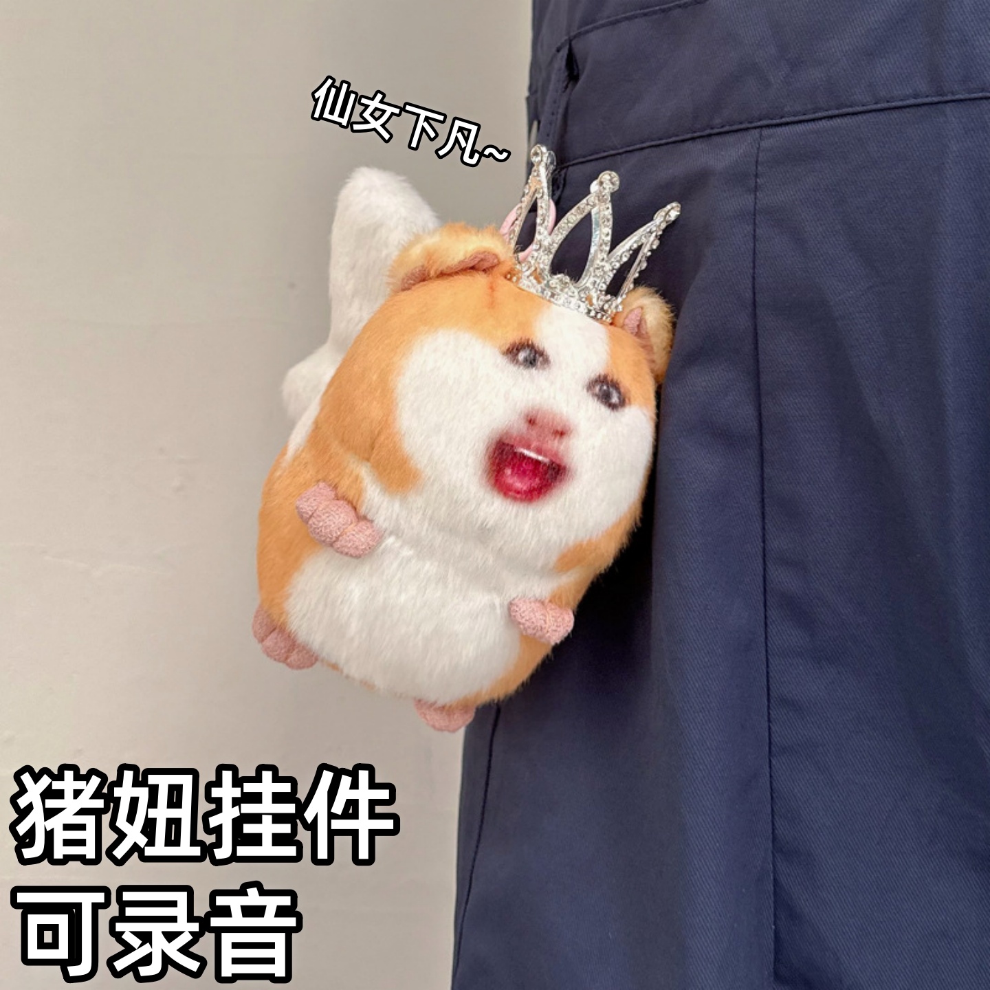 猪妞挂件毛绒玩具搞怪荷兰猪