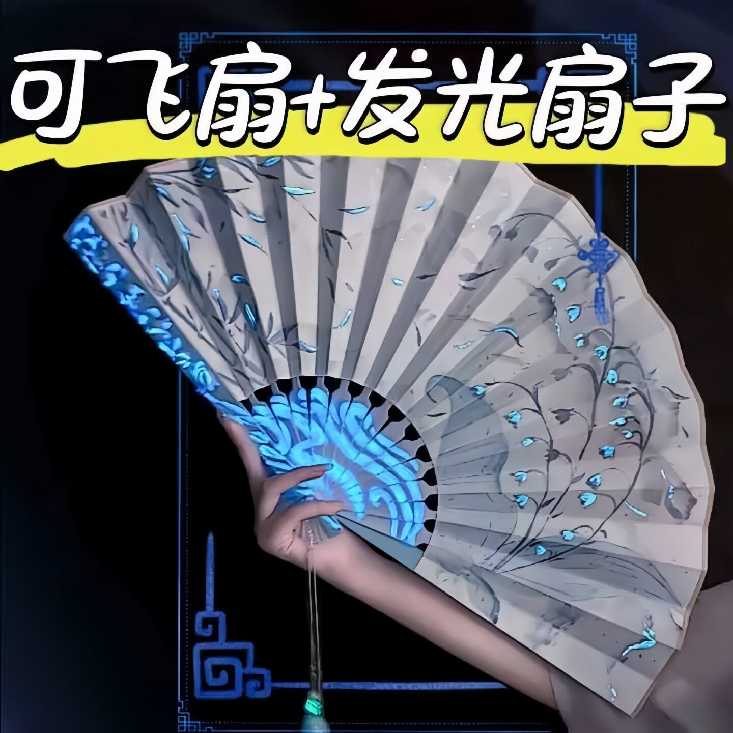 创意古风发光折扇白色真丝手绘舞蹈扇表演道具超仙配饰扇子回旋器