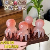 章鱼按摩梳头部经络疏通按摩器头皮穴位头疗梳八爪鱼便携舒缓疲劳