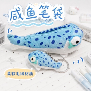 学生文具收纳袋可爱咸鱼形笔袋蛋仔同款可爱毛绒创意高颜值铅笔盒