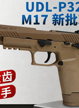 udl m17p320电手金滑连发玩具枪男孩儿童洛洛克电动玩具金属质感