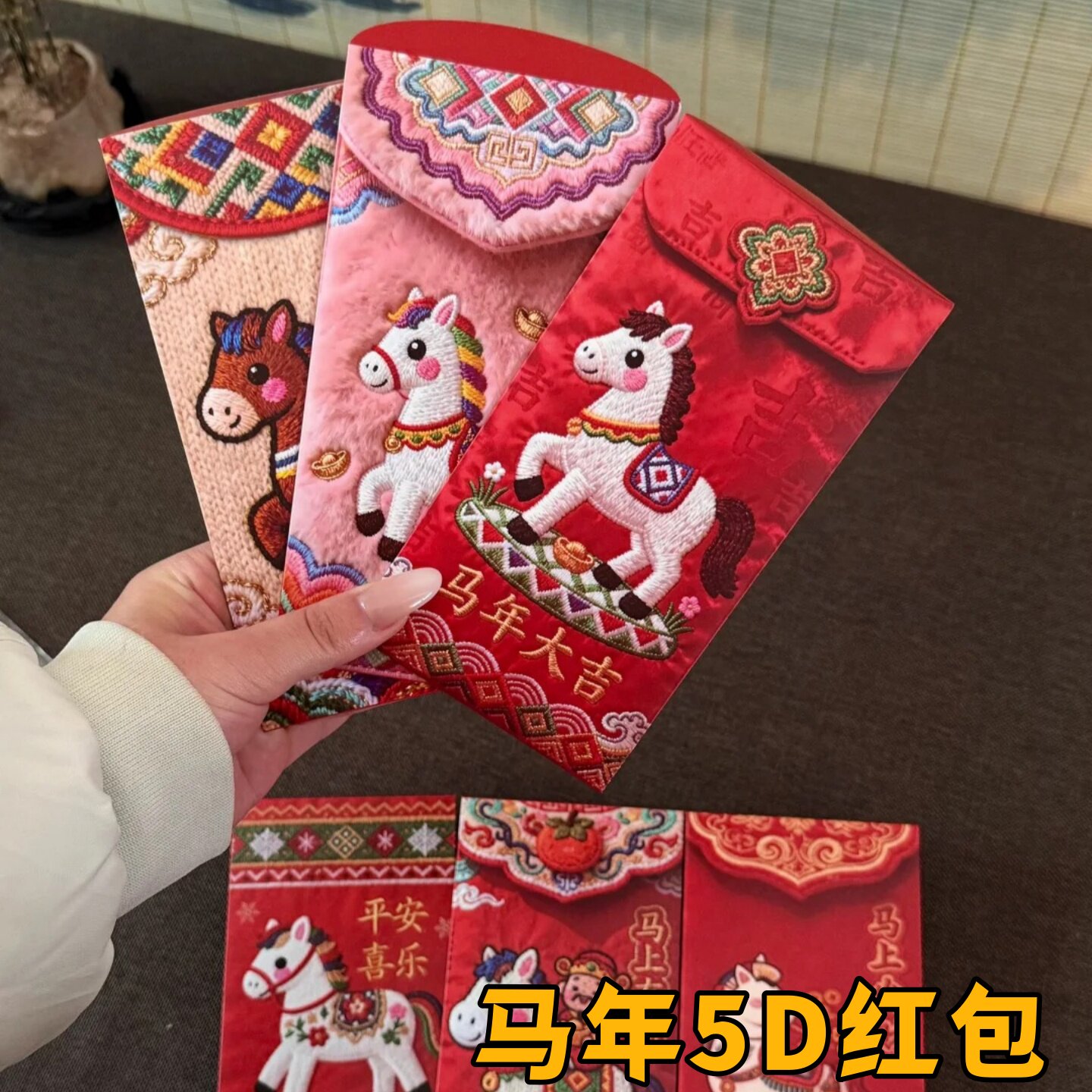 2026马年5D创意个性红包封
