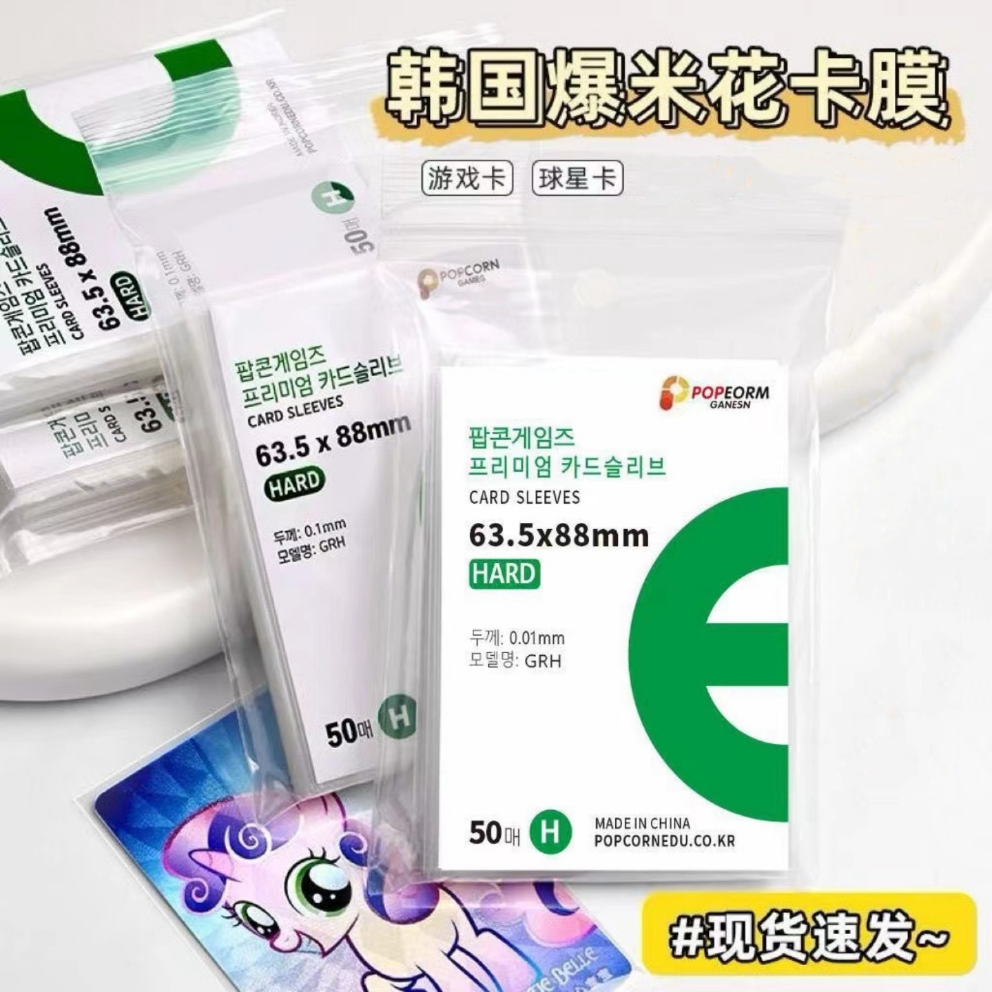 爆米花卡膜小卡卡膜卡套拍立得