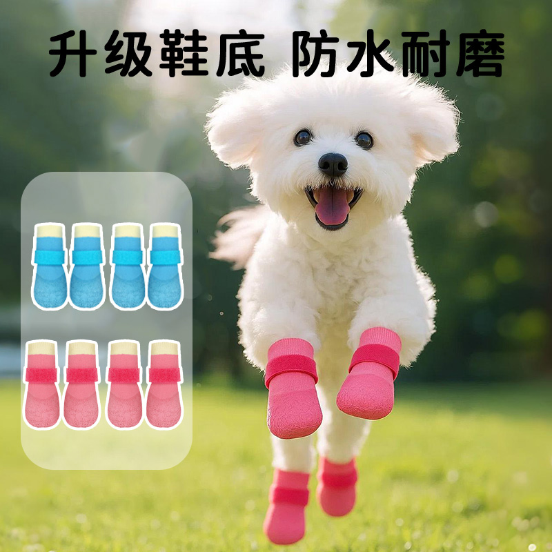 狗狗糖果色四季款防水外出袜子泰迪耐磨防滑狗鞋子猫咪宠物狗脚套