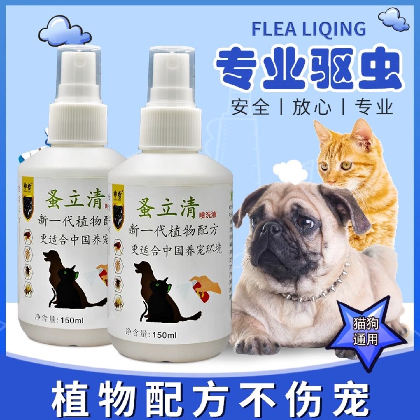 跳蚤药猫咪灭跳蚤虱子药杀虫剂犬狗狗体外驱虫喷雾剂除去蜱虫螨虫