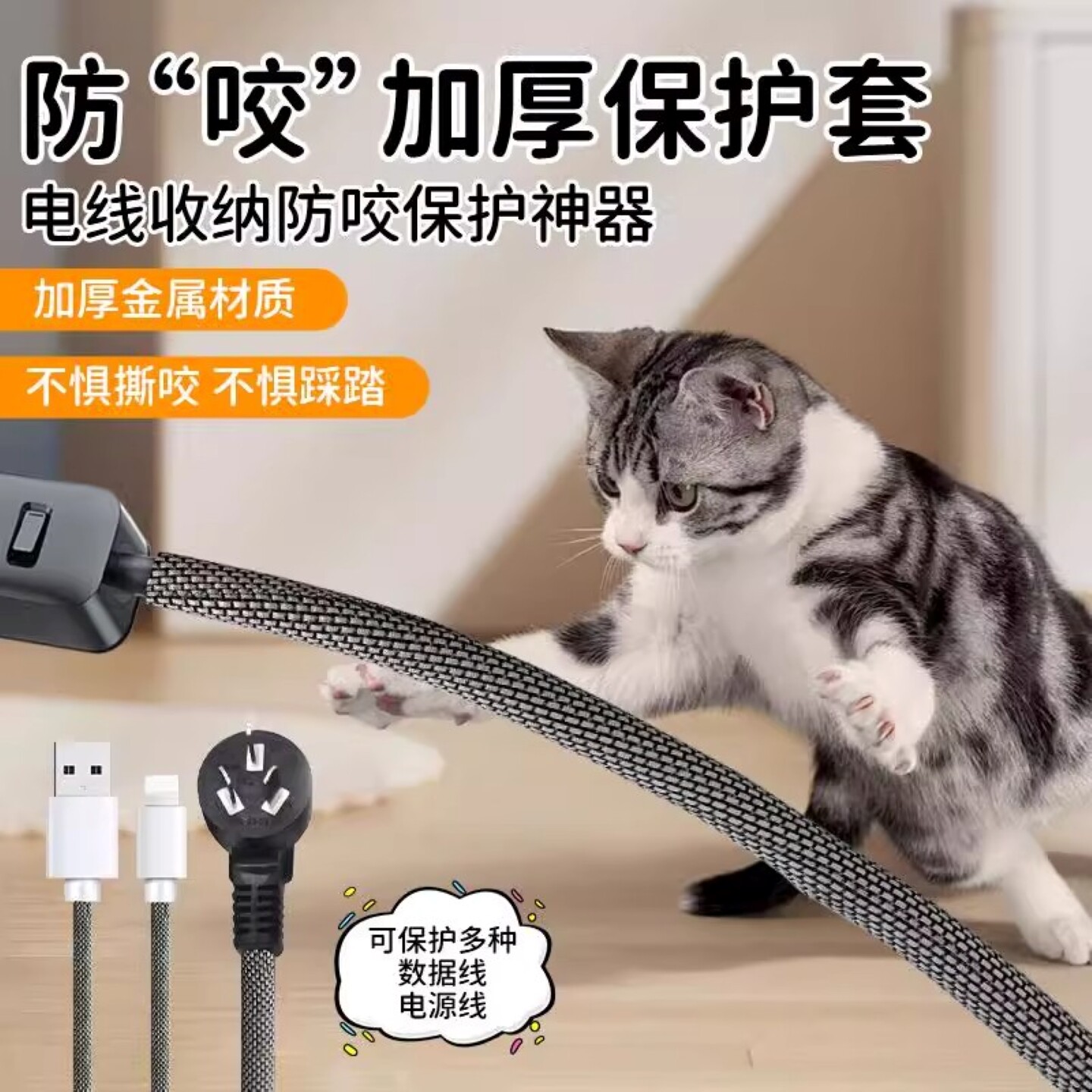 防猫咬线保护线套宠物猫咪狗啃老鼠鹦鹉兔子数据线金属电线防咬管
