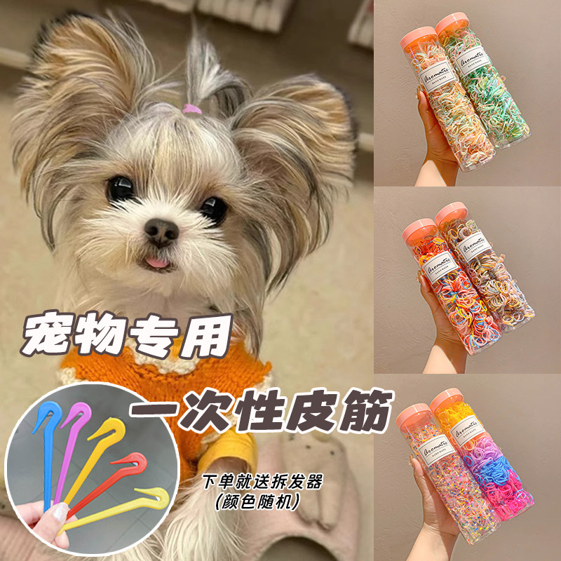 宠物专用皮筋马尔济斯约克扎辫子不伤毛发头绳小狗狗糖果色发绳子