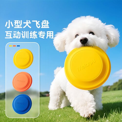 小狗飞盘可浮水狗狗玩具软飞盘宠物用品小型犬狗专用互动训练耐咬