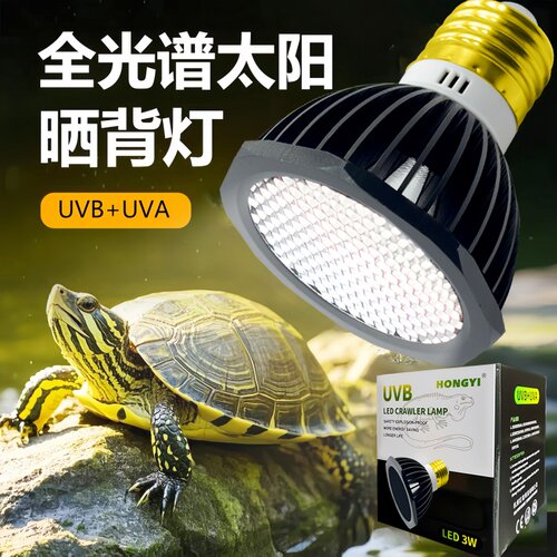 全光谱小乌龟晒背灯养龟缸专用晒龟灯uva紫外线灯泡爬宠补钙uvb灯