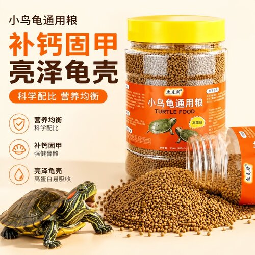 营养龟粮石巴西龟料甲鱼饲料水陆幼龟鱼虾干龟金钱乌龟饲料鳄龟粮