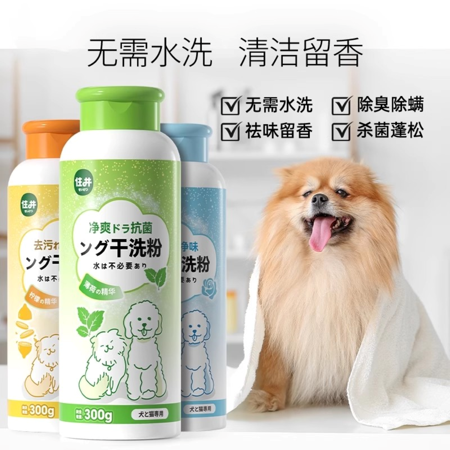 宠物狗狗干洗粉300g幼犬幼猫清洁免洗干洗祛味沐浴露洗澡清洁用品