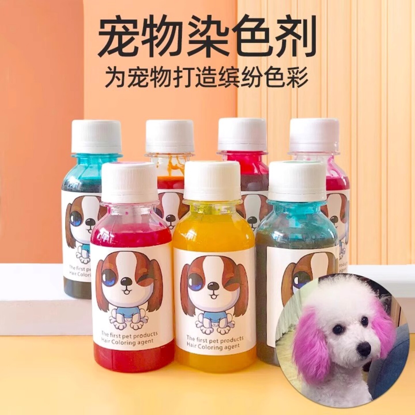 狗狗染发剂宠物专用泰迪博美宠物染色剂持久染毛膏比熊毛发染发膏