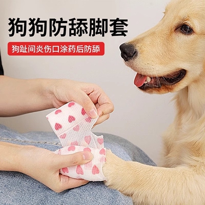 趾间炎狗狗专用缠脚套绷带狗防舔神器宠物脚趾炎弹性保护带裹脚布