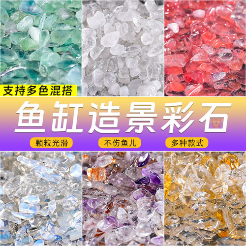 鱼缸造景月光石水晶石观赏鱼斗鱼缸装饰摆件天然石子斗鱼造景底砂