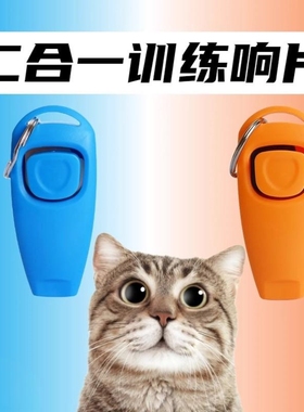 响片训猫神器猫咪训练训狗训犬专用工具宠物按钮指令马犬金毛边牧