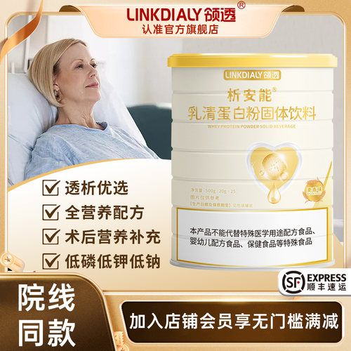 分离蛋白粉领透透析专用蛋白粉