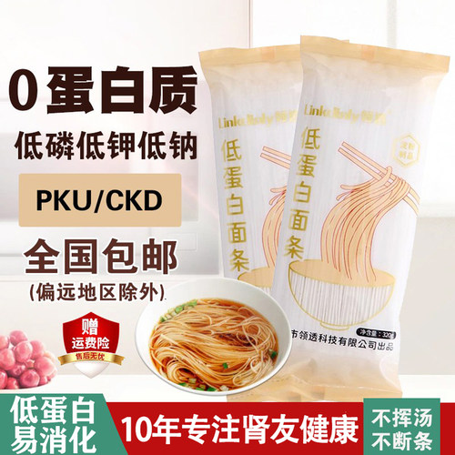 领透低蛋白面条主食淀粉ckd