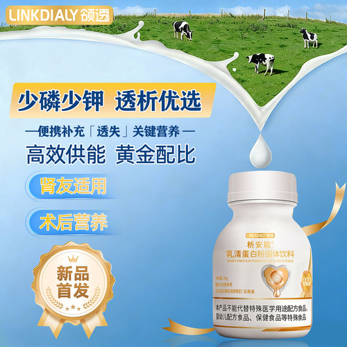 析安能少磷少钾蛋白粉营养补充液