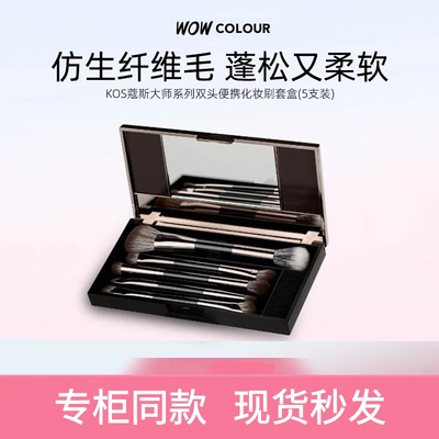 KOS寇斯大师系列双头化妆刷