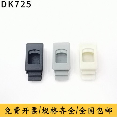 塑料侧门扣DK725塑料海坦