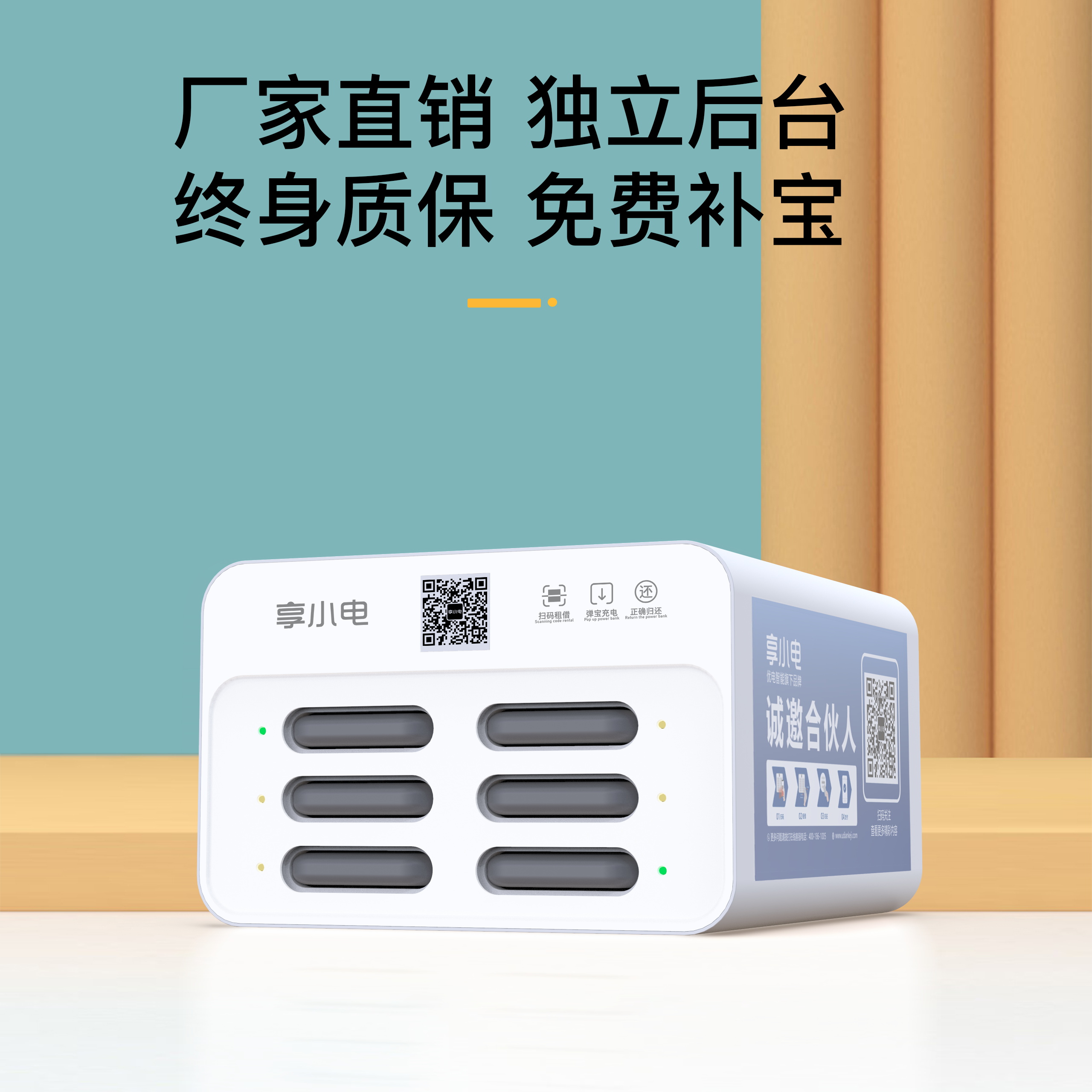 共享充电宝商用设备租借扫码美团
