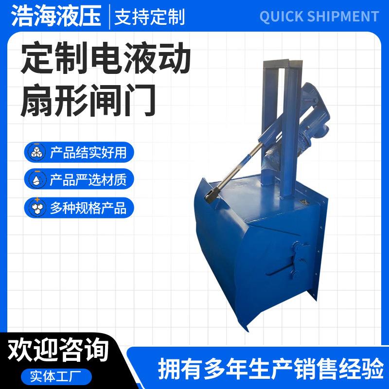 不锈钢单向除尘污水鄂式阀门电液动扇形阀门推杆扇形闸门