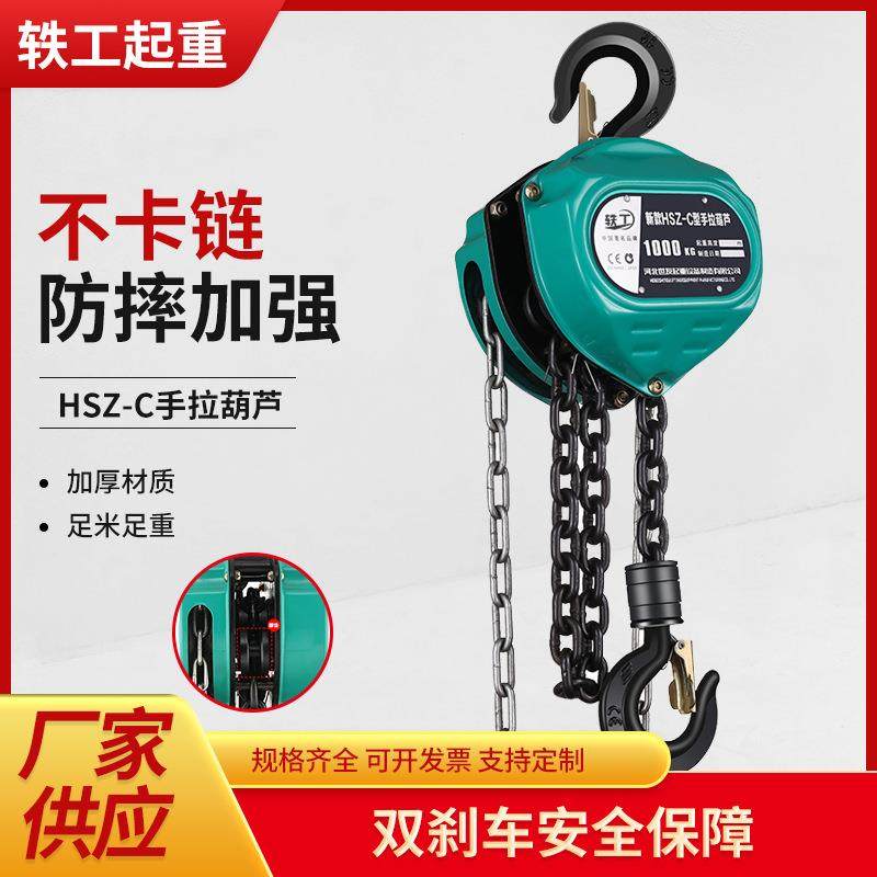 HSZ-C三角手拉葫芦G80锰钢倒链1吨2t吨起重手拉手动葫芦可