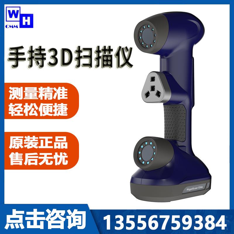 厂家供应智能3D扫描仪便捷式手持激光三维扫描仪工业激光扫描系统