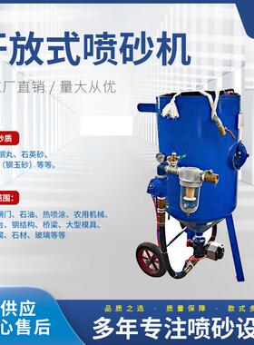 DL600-1开放式喷砂机喷砂罐移动式喷砂机（气动控制）厂家推荐