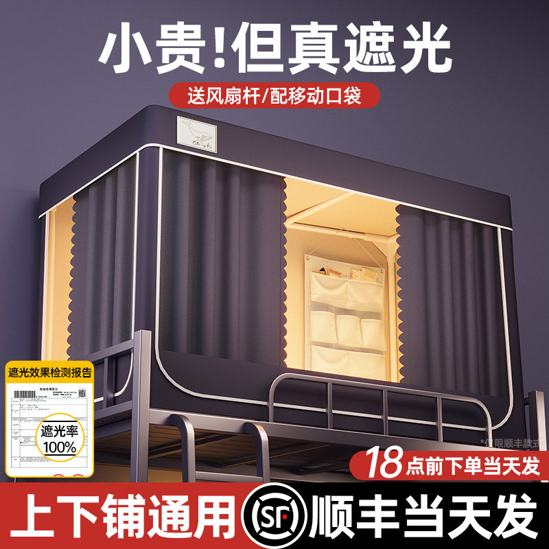 日本蚊帐学生宿舍遮光床帘全包一体式单人上铺寝室上下铺专用窗帘