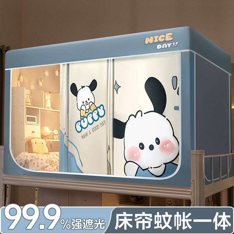 日本大学生宿舍强遮光床帘蚊帐一体式上铺下铺通用单人全包窗帘