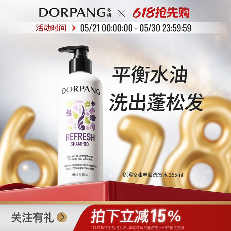 【控油】多潘DORPANG控油洗发水多潘控油调衡头皮露无硅油紫瓶