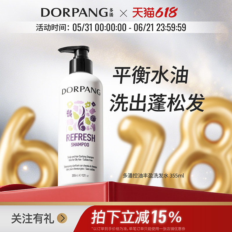 【控油】多潘DORPANG控油洗发水多潘控油调衡头皮露无硅油紫瓶