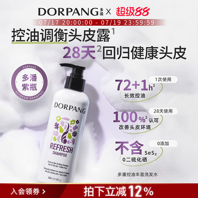 【控油】多潘DORPANG控油洗发水多潘控油调衡头皮露无硅油紫瓶