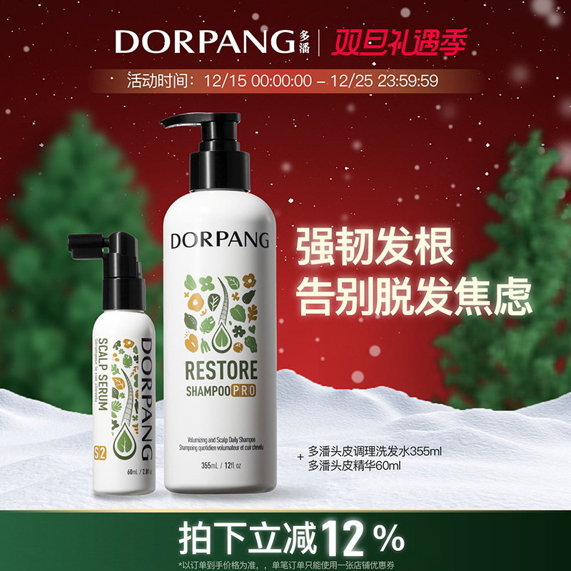 【套装】多潘DORPANG养护毛囊精华液控油蓬松氨基酸洗发水套装