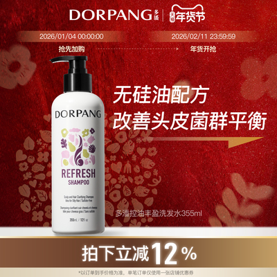 【控油】多潘DORPANG控油洗发水多潘控油调衡头皮露无硅油紫瓶