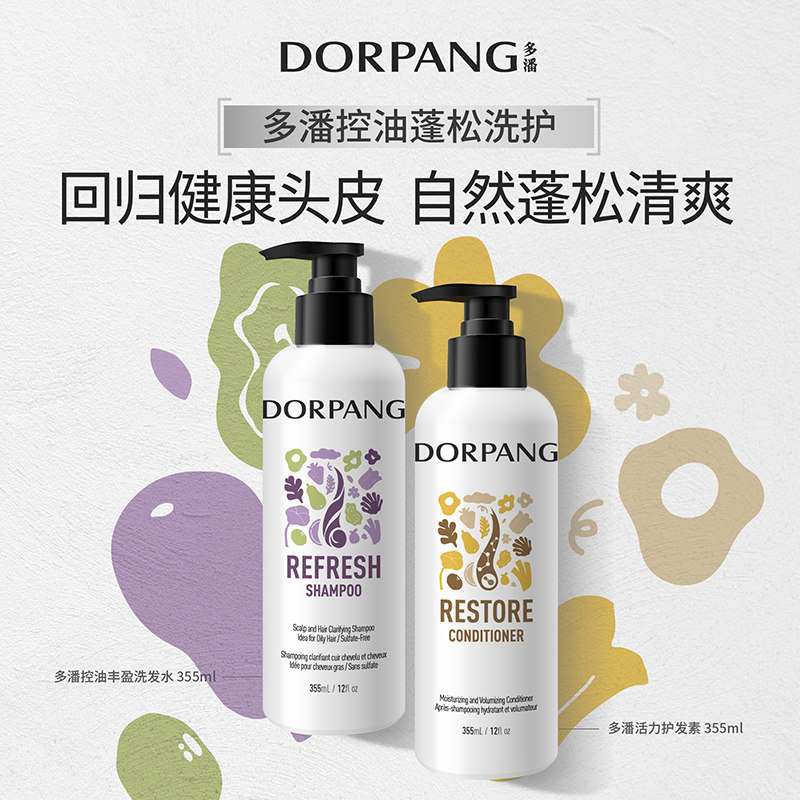 【洗护组合】多潘DORPANG控油蓬松柔顺洗发水护发素套装头皮调理