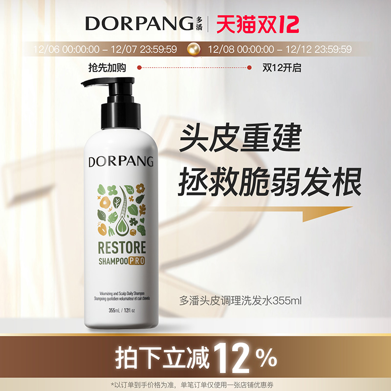 dorpang多潘强韧头皮调理洗发