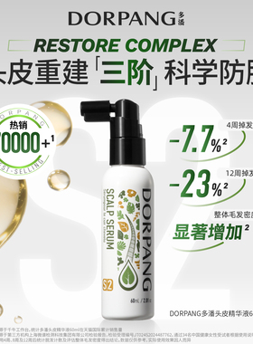 【热卖】多潘DORPANG防脱精华S2养发头皮毛囊养护强韧发根