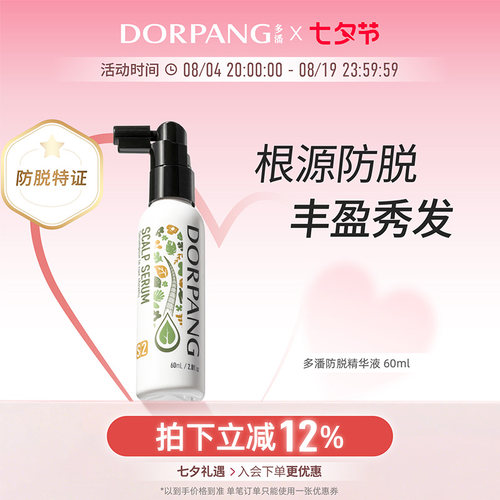 强韧发根防掉发